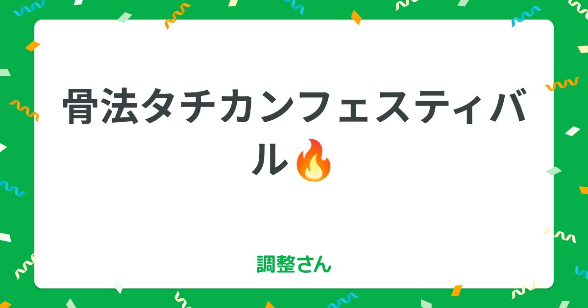 HojoUdo's tweet card. 初参加者:11000円 それ以外:8800円 ✳️立ち関節技を掛けられて喜ぶフェスティバルなので、後で訴えたりするのは、ナシですよ‼️