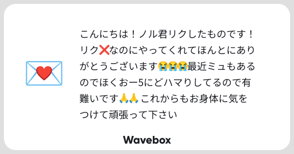 aizono_25's tweet card. Wavebox(ウェーブボックス)は、匿名で絵文字のリアクションを届ける & 受け取るメッセージツールです。