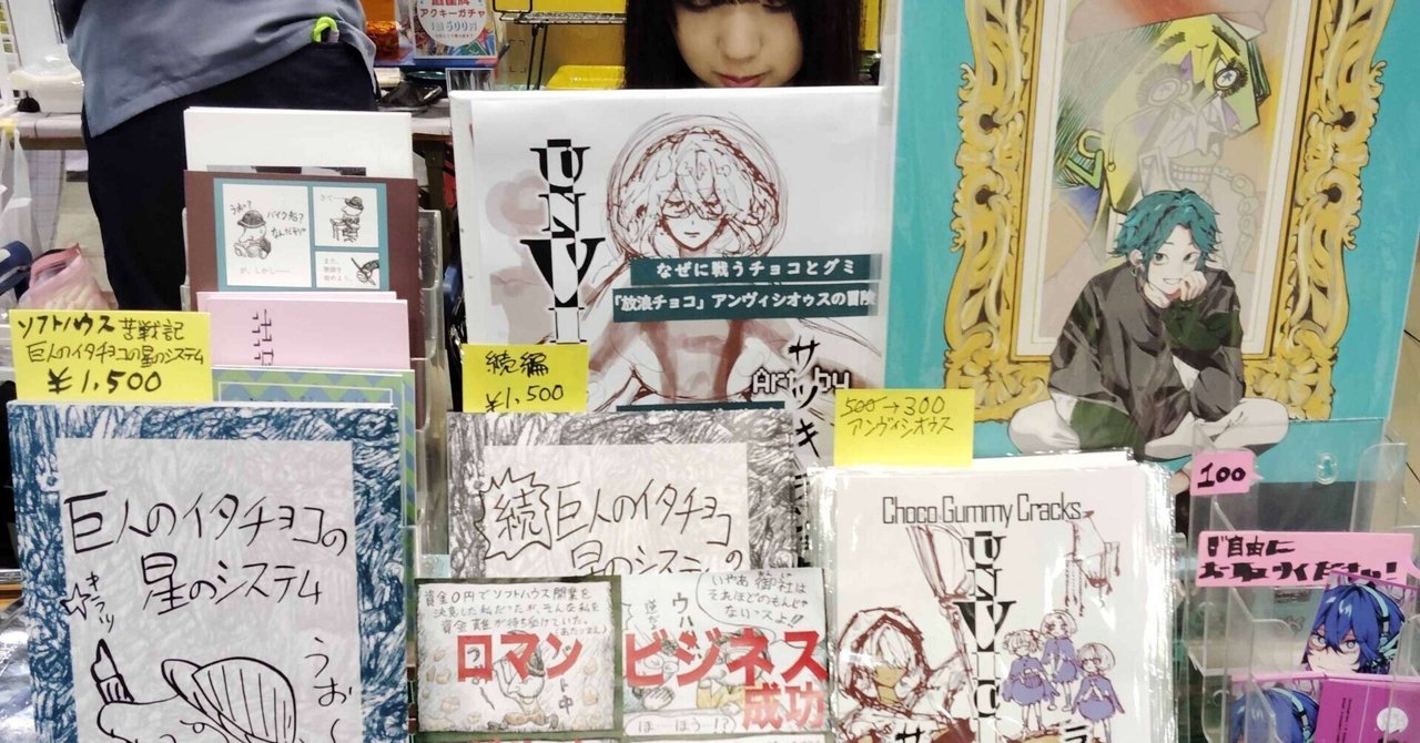 itachocosystems's tweet card. 　体験記をちゃんと締めてませんでした！ 　コミティア152当日(2025/6/1)のことをお話します。 当日までに他にも続々印刷物集結！ 　デジタル絵をキャンバス地に印刷してまるで絵画みたいに見せる技術があるんですねー！これはACCEAでやってもらいました。ACCEAは特急料金割り増しがかからないので安くギリギリ納品が可能となります。まあ、こんなところがあると、どうせここでやれるからいいや！...