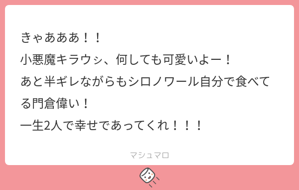 iekoro0701's tweet card. 家野心さんの回答「門はシロノワ食べるまでにエビカツパンとビーフシチュー(パン付き)食べてますから、、、 嘘ついたこと家で叱ろうって決めたのにキラピがくすくす笑ってて可愛くて叱れないんですね😏」