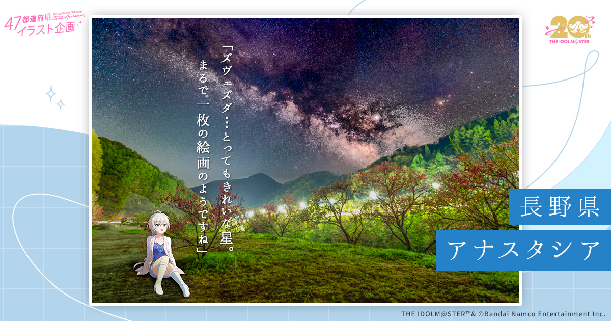snn_mg's tweet card. 『アイドルマスター』シリーズ20周年を記念し、アイドルたちが日本各地の名所へ訪れた様子を切り取った全47都道府県分のイラストを公開！
