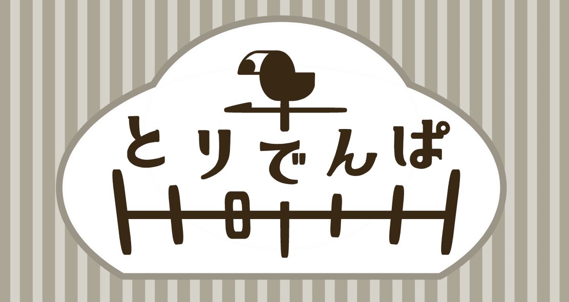 fuji_noki's tweet card. とりでんぱ／Bird and RadioWave