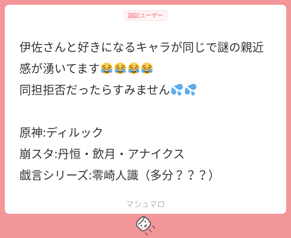 Isagi_02's tweet card. 伊佐さんの回答「微塵も同担拒否じゃないので安心してください〜!!!🥹🌸🌸 親近感感じてくれて嬉しいです…私も親近感を感じます☺️✨ 待ってください戯言シリーズ好きなんですか????????最高すぎ わぁんご明察〜!!!🥹🥹人識君と出夢君が好きです✨✨」