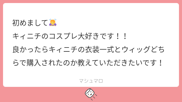 Isagi_02's tweet card. 伊佐さんの回答「わぁ〜初めまして〜☺️🌸 マロありがとうございます✨ 伊佐キィニチの衣装と靴一式三分妄想というところで買いました! ウィッグはタオバオの漫美ってとこのを使ってます!(三分妄想のキャラウィッグ買って失敗したので買い直しました)」