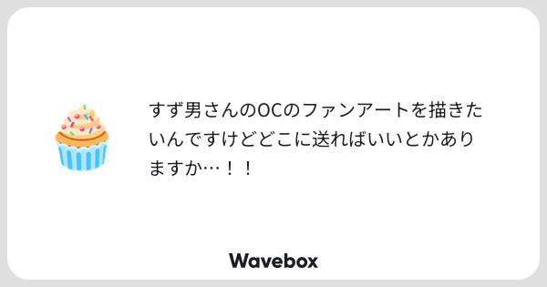 uuo_ex's tweet card. Wavebox（ウェーブボックス）は、匿名で絵文字のリアクションを届ける & 受け取るメッセージツールです。