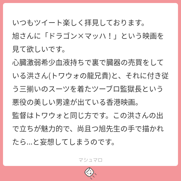 zonsters13's tweet card. 旭▼#殺彼3巻3/9さんの回答「ツイート見えてる方！？最近シャドウバン的な心配色濃かったので助かります！世界に感謝 あっ観ますーっちゃんとRRRでインド映画を見れるもん全部見たしトワウォで香港映画全部見るやつやるぞ！きっかけがあるってありがたいですね！旭おすすめキャラまでいるのかー♪楽しみだ！どうもありがとうーあなたに感謝」