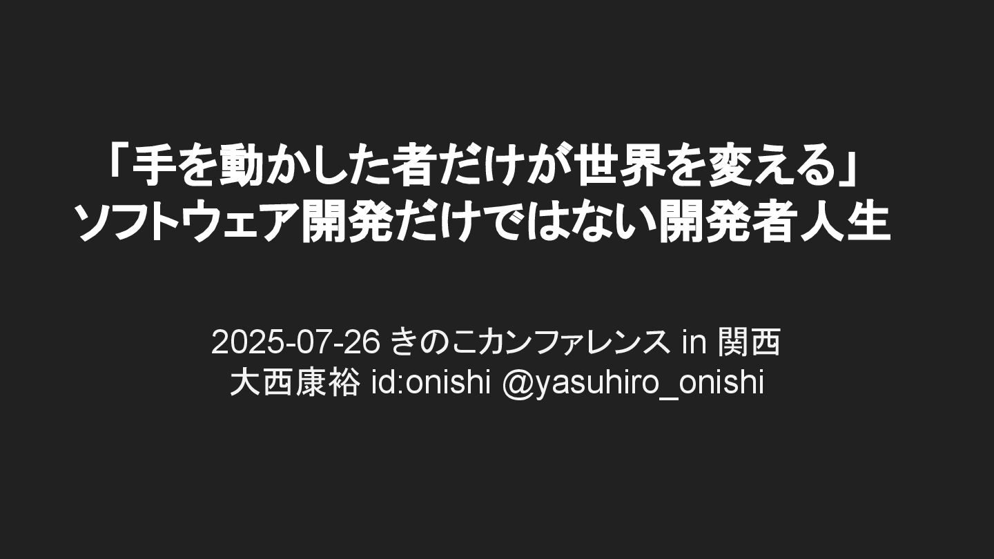 tech_slideshare's tweet card. 株式会社はてな 取締役 コンテンツ本部長 人事部長、50歳になったばかりのonishiが半生を振り返ります