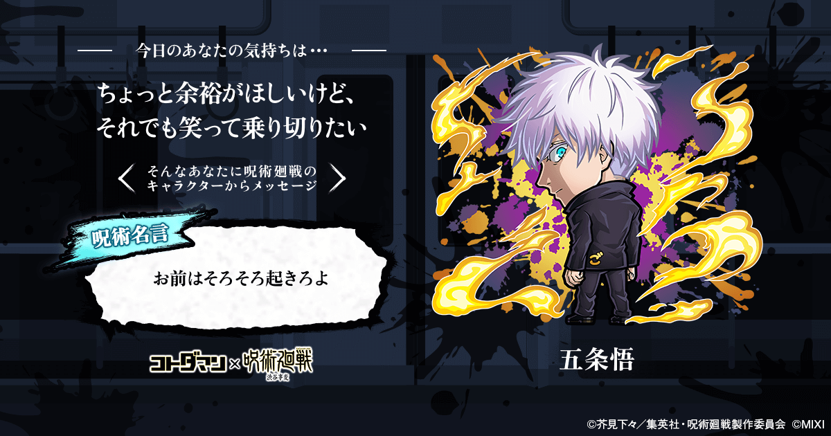 nyannnn8's tweet card. 呪術名言診断シェアキャンペーン開催中！7月29日16:00頃から『コトダマン』×TVアニメ『呪術廻戦』渋谷事変コラボ開始！期間中ログインで「虎杖悠仁(宿儺の器)」「脹相」がもらえる！