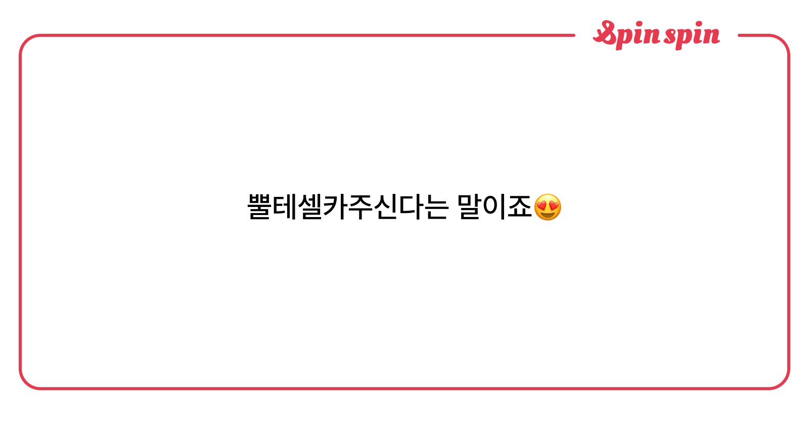 pangpairpang's tweet card. 펭의 리퀘박스