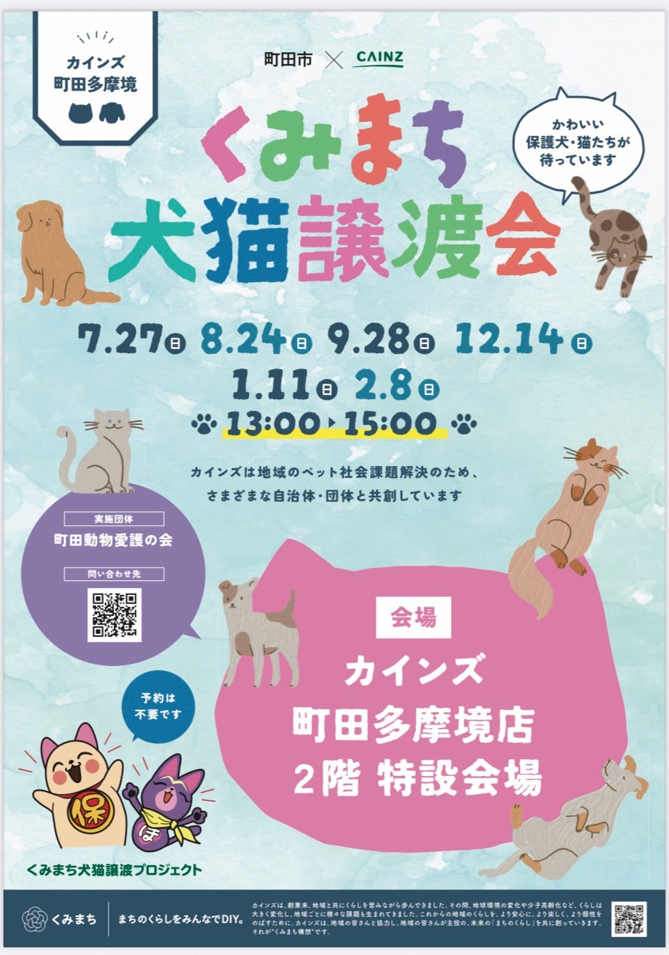 machida_nekon's tweet card. 明日27日(日)は『くみまち犬猫譲渡会』に参加します❗️保健所での『町田わんにゃん譲渡会』はお休みです❗️お間違えのないように場所：カインズ　　　町田多摩境店…