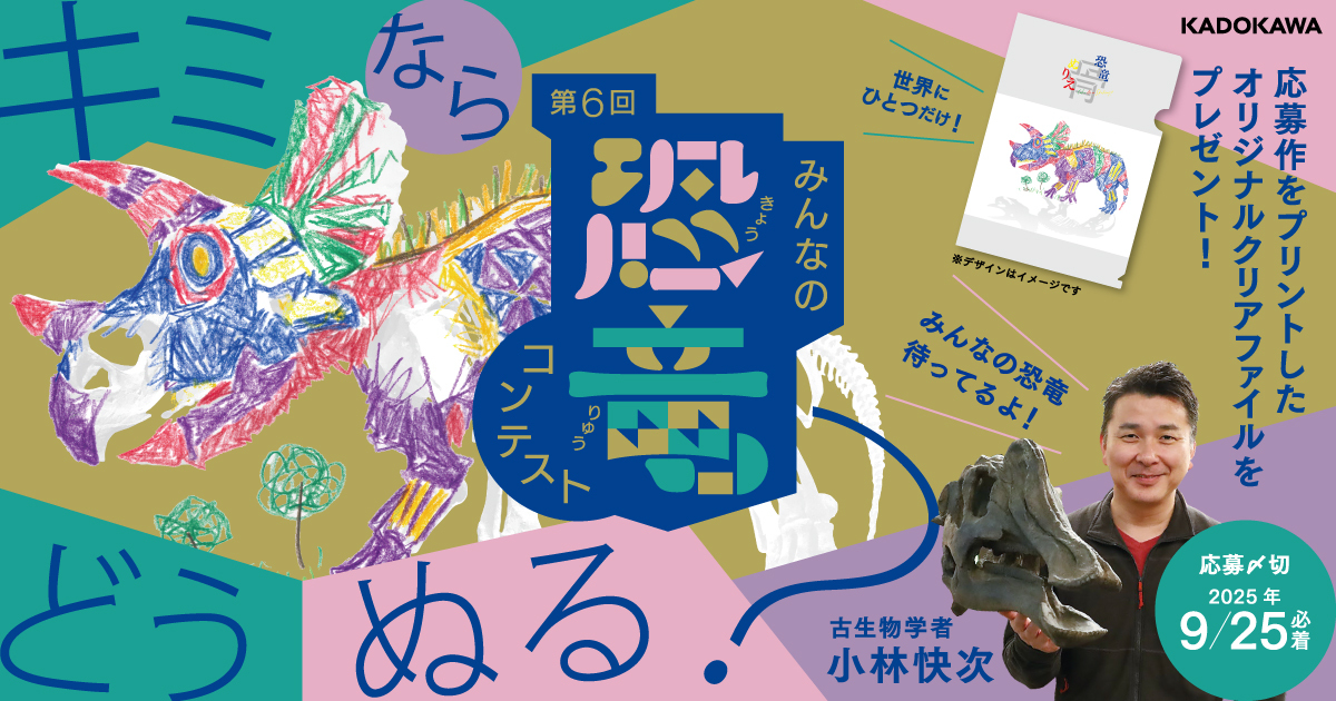 tukunosuke's tweet card. 『恐竜 骨ぬりえ』を楽しんで、古生物学者の小林快次先生と、著者の岡田善敬さんを驚かせよう！　入選した10名様には世界にひとつだけのオリジナルクリアファイルをプレゼントするよ！