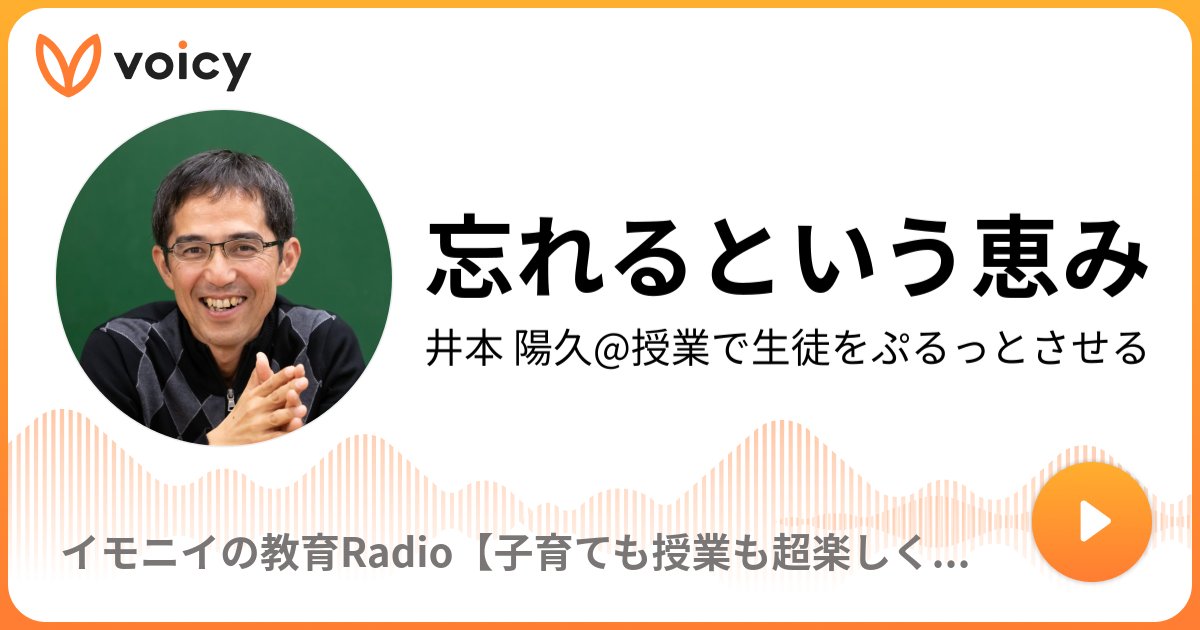 imony_imoimo's tweet card. 忘れるってネガティブなものとして捉えがちですが、実は忘れるからこそ味わえるものがあるという話し。