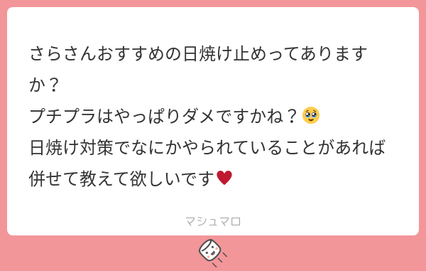 _saa2y's tweet card. saraさんの回答「ALLIEのノーファンデUVめ〜〜ちゃおすすめです🥹❣️基本は日中は外で出ず、出る時はタクシー多めなんですけどまとめるとこんな感じ! ・日傘 ・アームカバー or UVカーディガン ・日焼け後のケアしっかり(メラノCCの化粧水全身塗る、マツキヨの白玉ボディークリーム好き) とかかな?」