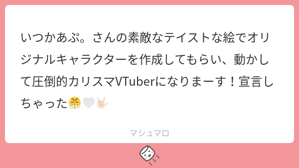 aprin_o6's tweet card. あぷ。さんの回答「わ〜！！嬉しいお言葉すぎますね…！？ 立ち絵等キャラクターデザインは受付していますので、ぜひ携わらせてください…⟡.· VTuberさん大好きなので応援してます~.ᐟ」