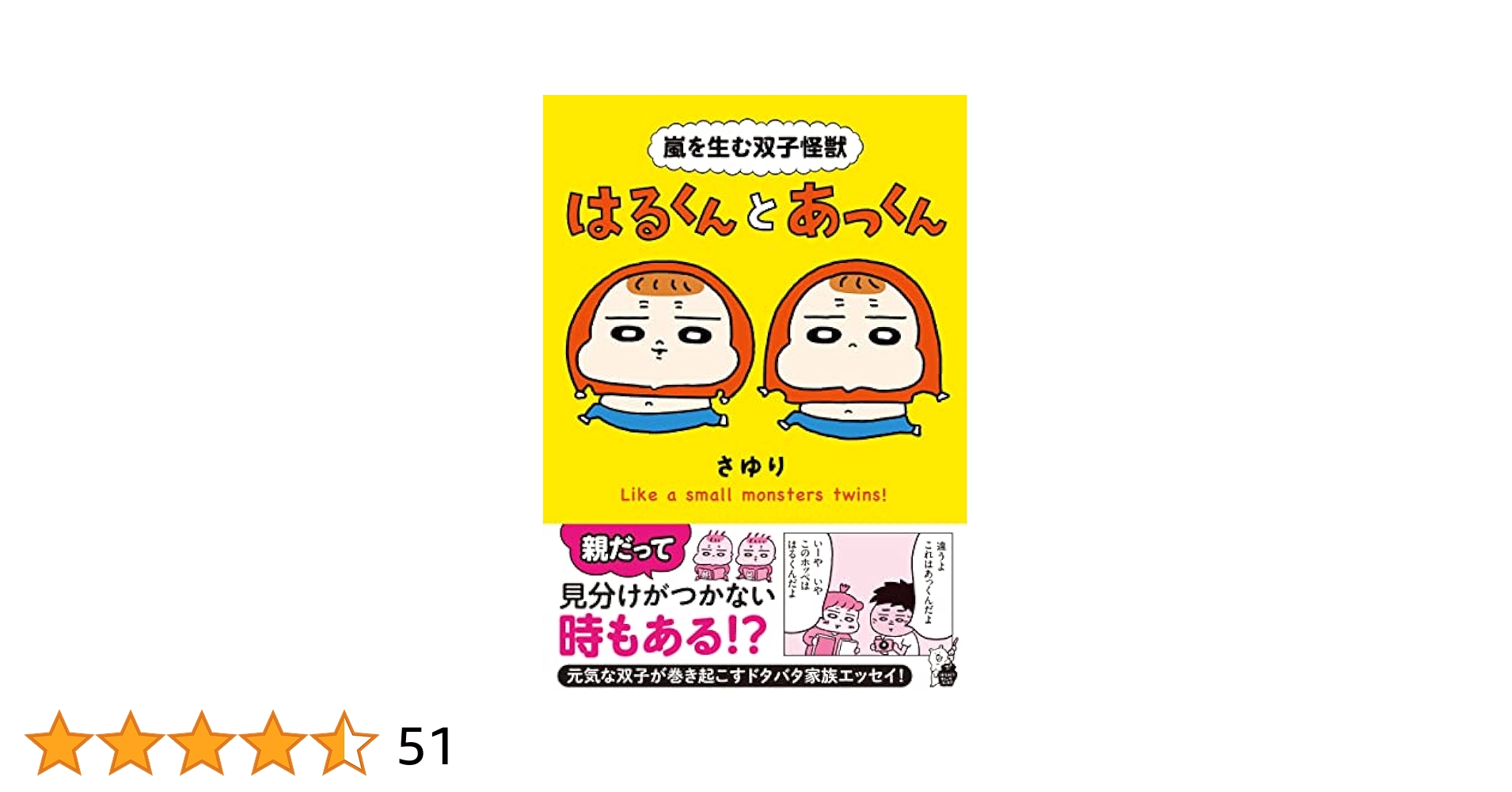 NANASHIORI's tweet card. 赤ちゃんが２人同時にやってきた我が家は毎日が崩壊寸前！！ オレ様怖いもの知らずの兄はるくんとマイペースでちょっぴりミステリアスな弟あっくん 双子育児ってどうすりゃいいの？ なんて考えてる暇もないけど夫婦力を合わせて楽しく乗り切ってます！ TwitterやInstagramで大人気の双子ちゃんがついに書籍になりました！ ４コマ漫画、ショートショート、新生児期や妊娠がわかったあの日のこと。...