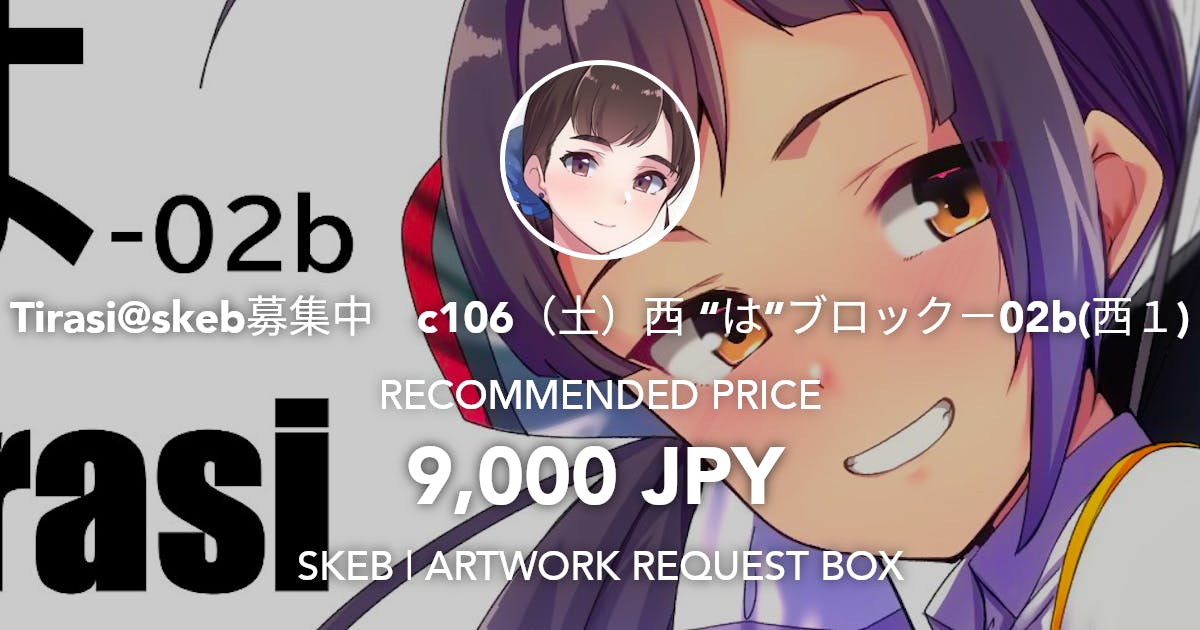 tirasi_work's tweet card. Request Box