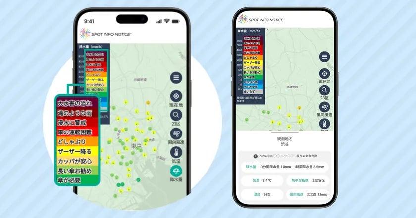 Appmatch_JP's tweet card. ニュースの要約東京23区の気象をリアルタイムに配信するアプリ「SPOT INFO NOTICE」がリリース約2kmメッシュの高密度観測網により、詳細な気象情報を提供AI技術を活用したゲリラ豪雨予報の機能も準備中概要今年も強い日射によるゲリラ
