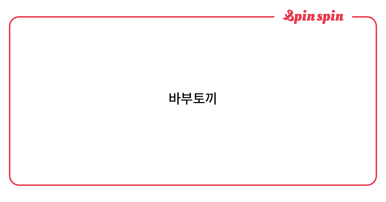 qongz_'s tweet card. 여기 콩지네집 아닌데여