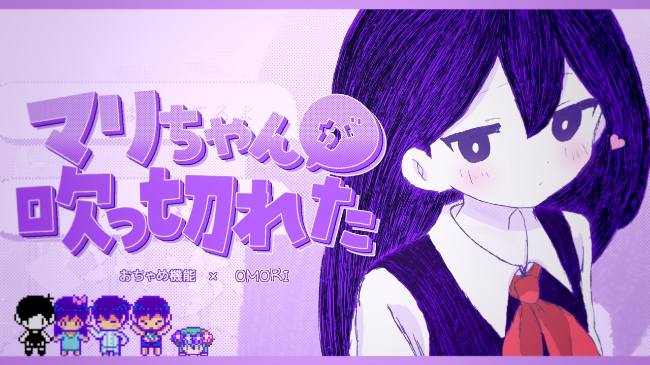 ns_OMO_'s tweet card. Happy Birthday, MARI!!!おちゃめ機能 × OMORI0:00～0:22　END　user/481611520:22～1:00　ns1:00～1:26...