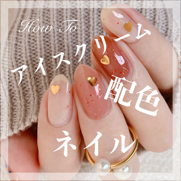 hari_aki_hari's tweet card. こんばんは、akiです。InstagramやXでネイルデザインの発信をしています。 この投稿をInstagramで見る 𝕒𝕜𝕚 ꕤ セルフネイル(@hari_aki_hari)がシェアした投稿今日のネイルはこちらです。tip toeのネイルを眺めていたらアイスクリームみたいだな…と思っ