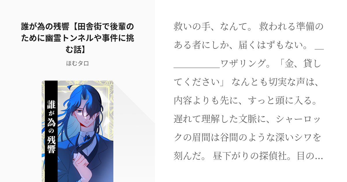 Fs8o08Y's tweet card. 救いの手、なんて。 救われる準備のある者にしか、届くはずもない。 ______ワザリング。 「金、貸してください」 なんとも切実な声は、内容よりも先に、すっと頭に入る。 遅れて理解した文脈に、シャーロックの眉間は谷間のような深いシワを刻んだ。 昼下がりの探偵社。目の前には、つむじ