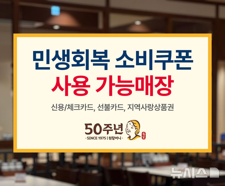 newsis's tweet card. [서울=뉴시스] 변해정 기자 = 정부가 지급한 '민생회복 소비쿠폰'을 사용하면 할인·증정 혜택을 더 주는 외식 메뉴가 인기다.◆카톡 친구 추가로 보쌈·족발 5000원 더 싸게원앤원이 운영하는 원할머니 보쌈족발은 카카오톡 플러스친구에서 진행 중인 할인 이벤트를 오는 27일까지 소비쿠폰 사용자에게 확대 적용하고 있다. 카카오톡 플러스 친구에서 원할머니...