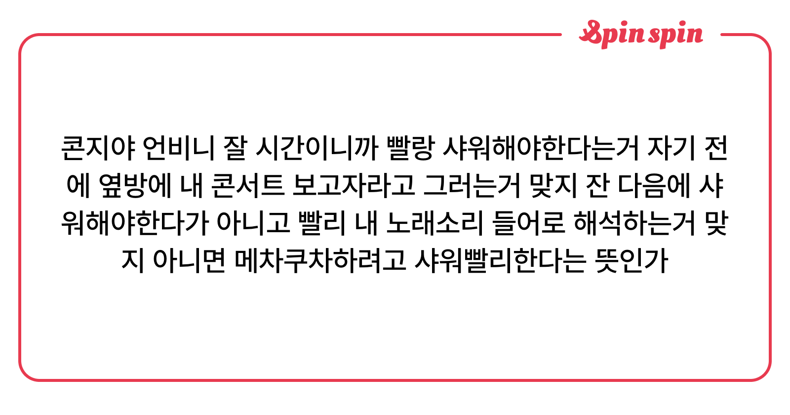 qongz_'s tweet card. 여기 콩지네집 아닌데여