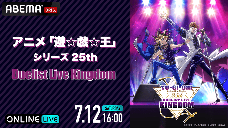 TCG_SRMY's tweet card. ※ 本配信では2025年7月12日(土)16時開演の夜公演の模様をご覧いただけます。 25年の歴史の中で、決闘者たちの胸に、記憶おもいでに、魂に刻まれてきた、 歴代の名曲たちが、静寂を破り、今、蘇る！ 歴代のオープニング＆エンディングテーマを彩ってきた豪華アーティストたちが、 立川ステージガーデン