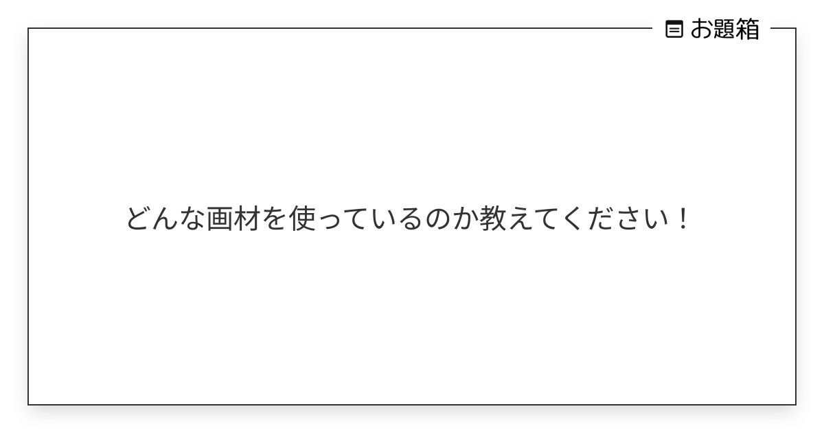 Peperoni5happy's tweet card. どんな画材を使っているのか教えてください！