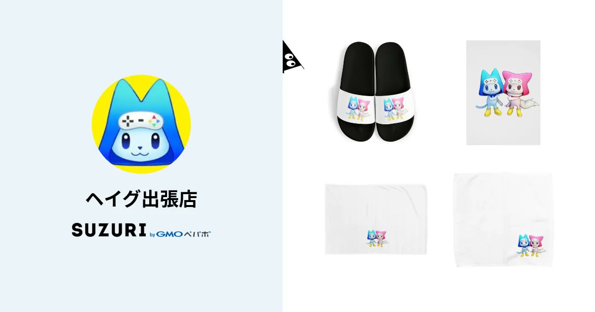 h1g_ch's tweet card. ヘイグ出張店 ( h1g )の公式アイテムの通販サイト。【ヘイグ】は、ゲーム、アニメ、映画、マンガ、ホビー等の様々なエンタメ情報やレビュー、データベース、コミュニティコンテンツ、ゲーム攻略Wikiを展開しているメディアです。本出張店ではヘイグ社オリジナルのグッズを販売してまいります！