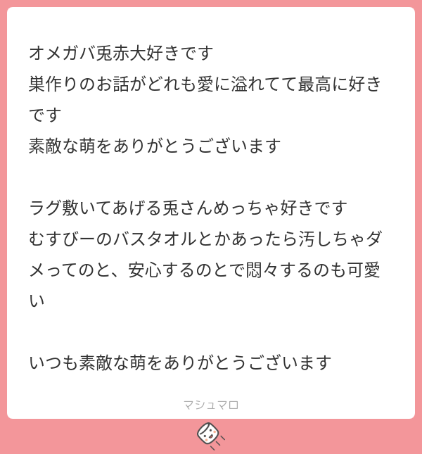 suica_meron_'s tweet card. 🍉さんの回答「ｵﾒｶﾞﾊﾞ兎赤にしかない萌えってありますよね🤤✨❤️bktさん、実はｽﾊﾟﾀﾞﾘな一面 もあると思ってます😁💪 ﾑｽ/ﾋﾞｰのタオルとかユニフォーム…毎回葛藤するけど、でも誘惑に負けて毎回巣に持ち込んでそう🥰可愛い…っ 来週には一回ｵﾒｶﾞﾊﾞまとめ作るのでお時間あったら覗いてみてください〜！💪✨」