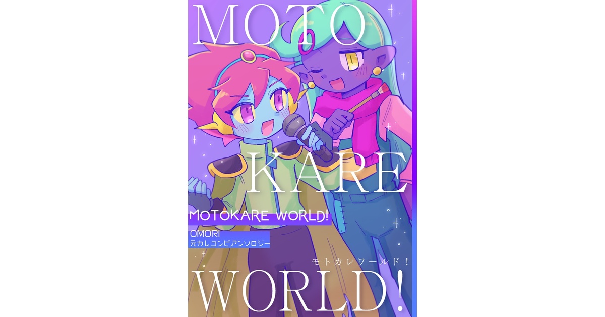 4747moonwalk's tweet card. A5/130p カバー巻き、ノベルティ付き スペースボーイ船長、ロココのコンビを中心としたアンソロジーの第二弾です。詳しいサンプルは企画X( https://x.com/mtkr_anthology )か主催のpixiv( https://www.pixiv.net/artworks/125965044 )をご覧ください。