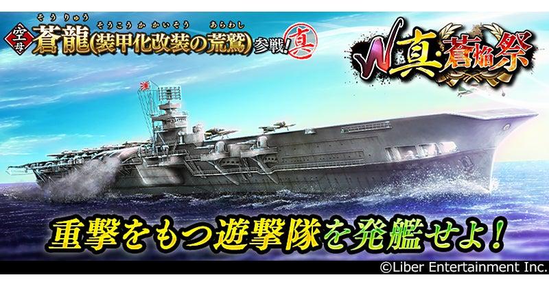 SP_GameNavi's tweet card. ニュースの要約 本格海戦ゲーム『蒼焔の艦隊』にて、新艦艇「蒼龍(装甲化改装の荒鷲)」と「プリンツ・オイゲン(大西洋の雄山)」が参戦 2025年7月25日から8月6日までサルベージ「W真・蒼焔祭」を開催 ★5艦艇を獲得すると真・蒼焔祭艦