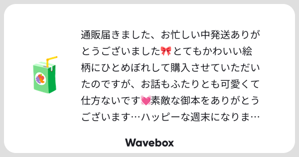 5qi_ipS's tweet card. Wavebox（ウェーブボックス）は、匿名で絵文字のリアクションを届ける & 受け取るメッセージツールです。