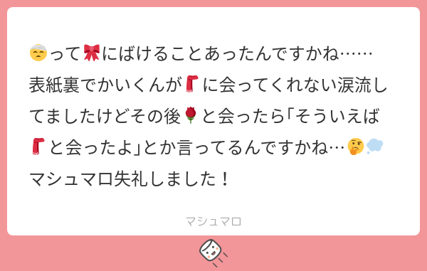 r_r_09a's tweet card. ロシさんの回答「割と前のマシュマロでも自分に化けて欲しいって言われて化ける🤕概念があったので見たいですね🥹‎✨✨ 🉑は敢えて🌹には言わないんじゃないかな〜と思います。運命の二人は運命らしく出会って欲しいと思ったり自分の方が先に出逢えたちょっとした優越感がありそうですね〜」