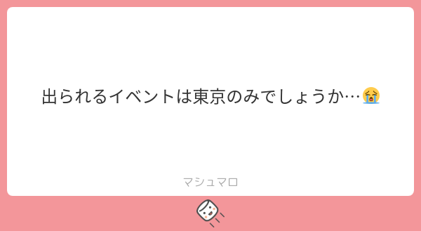 _DEVIL6_6_6's tweet card. 苦しみますさんの回答「今のとこその予定です…！ 大阪は遠くてハードルが…😭」