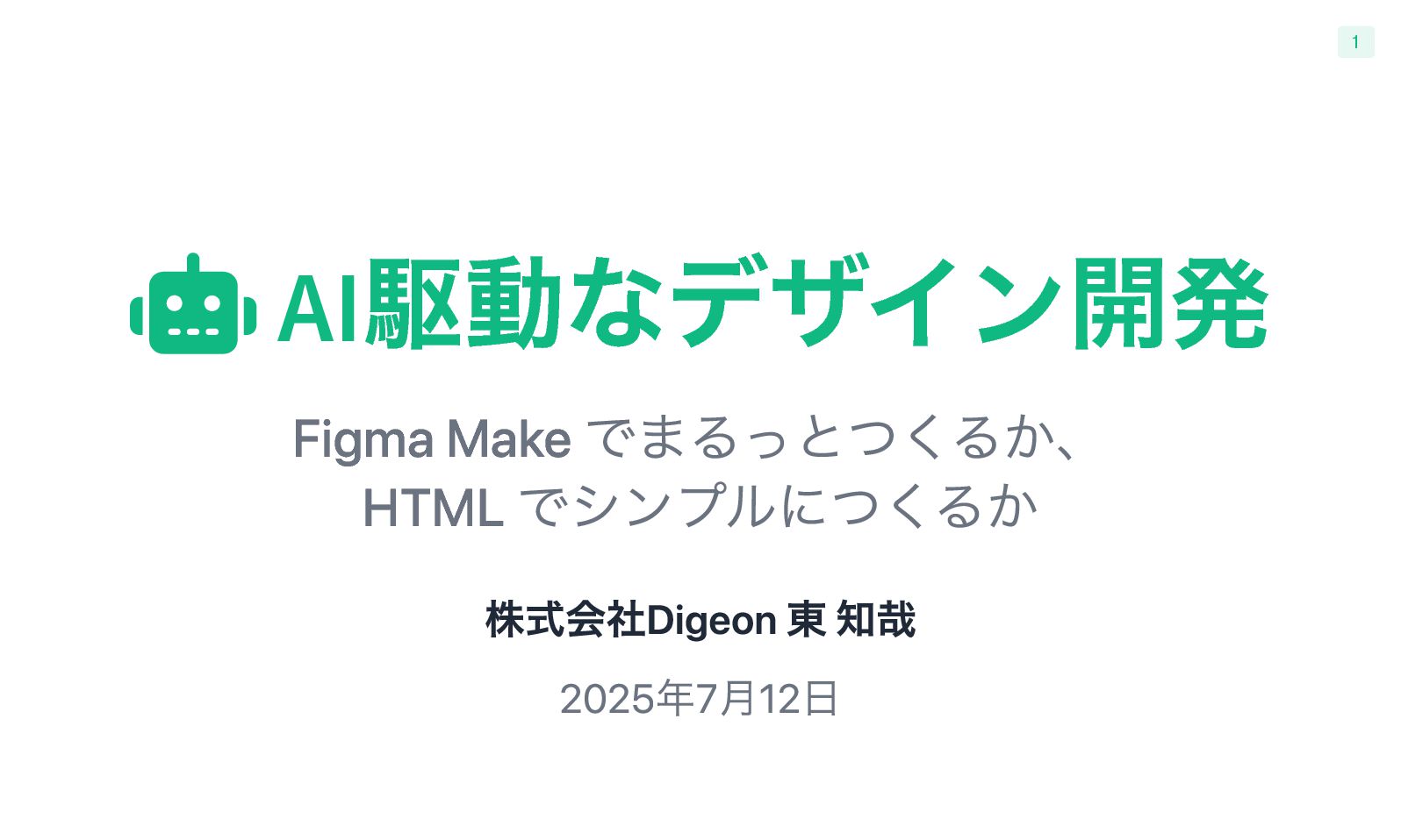 tech_slideshare's tweet card. Figma Makeが登場したことでデザイン -> 開発のフローは大きく変化すると思います。そんな中、「Tailwind cdnとhtmlで作成するモックアップがとても良い」という噂を見かけました。気になった私は両者について比較してみることに。 #デザインモックアップ # Project as …