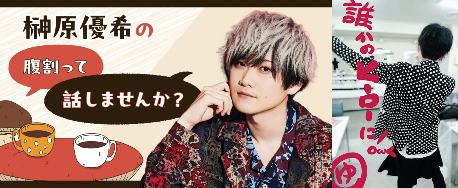 seigura's tweet card. このコラムでは榊原優希さんの日常や好きな物、考え方、さらにこれまで話す機会のなかったことも、”腹を割って”お届けしていきます。記念すべき初回は娃(あい)さんから頂いたトークテーマです。 テーマ「自分の