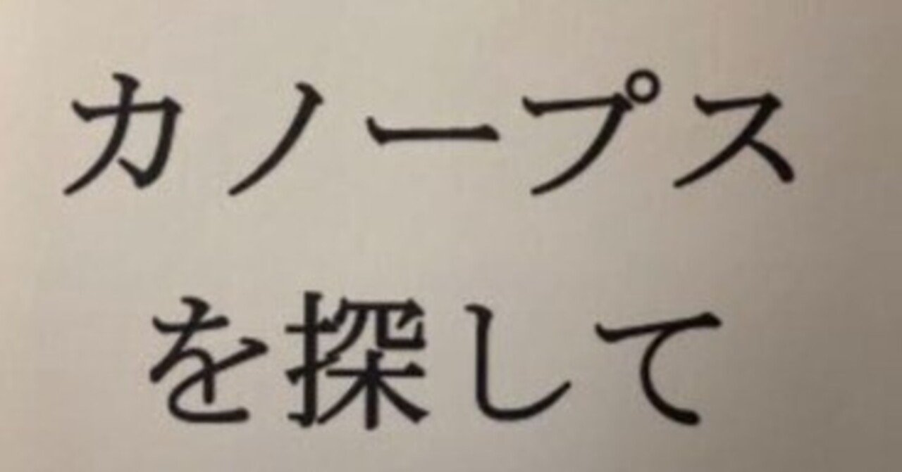 hosigaokayuki's tweet card. 蝦名泰洋×野樹かずみの短歌両吟、第4集「 カノープスを探して」（2014.11）3巻180首を載せます。 目次 13  ザナルカンド　2013.12-2014.1　　　　　　　　　　 14  大人守歌  2014.1-2　　　　 　　　　　　　 15  ソナチネ　2014.2-3　　　　　　　　　　　 あとがき   反故と事件とタイトルと　　蝦名泰洋　 こどもたちが子守歌を合唱する帰れなくて...