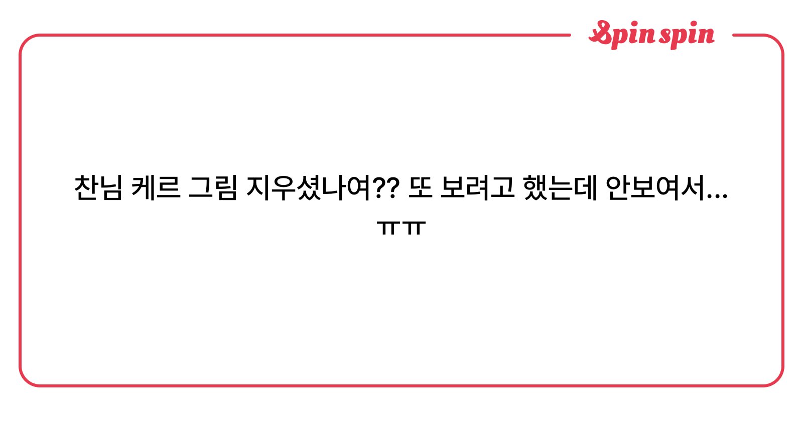 eeechanie's tweet card. 찬이