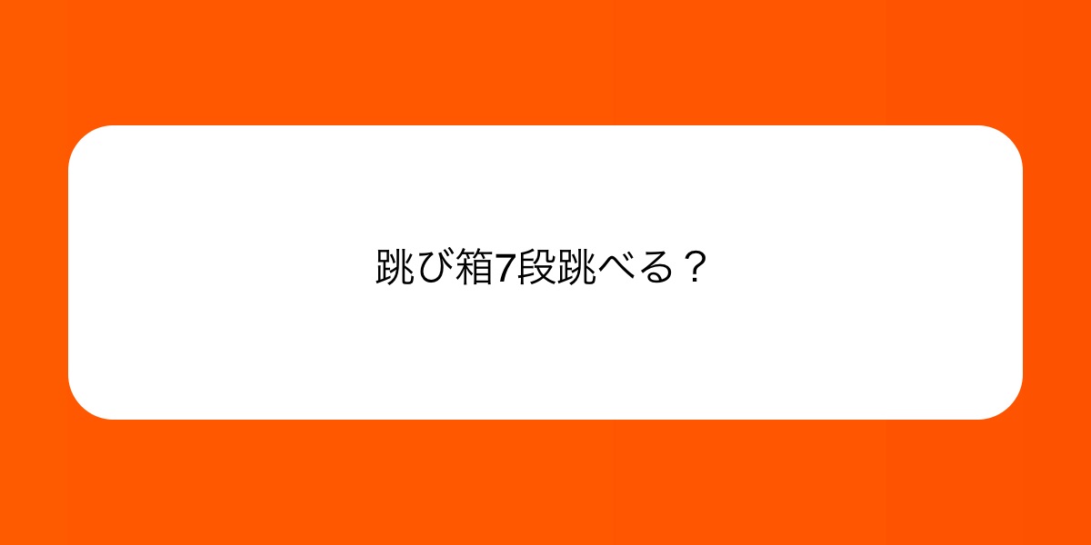 SB_Presidente's tweet card. 跳び箱7段跳べる？
