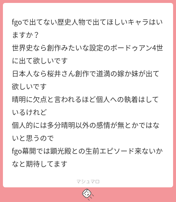 Nuwa_150's tweet card. Loniさんの回答「うーん、私は嫁も妹も異聞見る限り居ないと思いますけどね。居るなら、もう世俗捨てて逆にかわいそう〜って感じちゃうので。 実装して欲しいのは間違いなく晴明、早く。 後は足利尊氏、どう解釈するのか見てみたい」