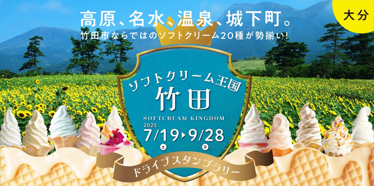 take__tabi's tweet card. ソフトクリーム　スタンプラリー