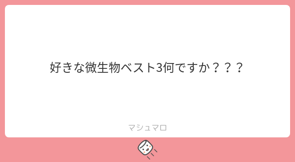Ikada_tur's tweet card. 亀筏さんの回答「1 クマムシ 2 ミジンコ 3 ボルボックス ですかね…プラナリアがこういう系統では一番好きなんですが微生物かどうか怪しいので外しました」
