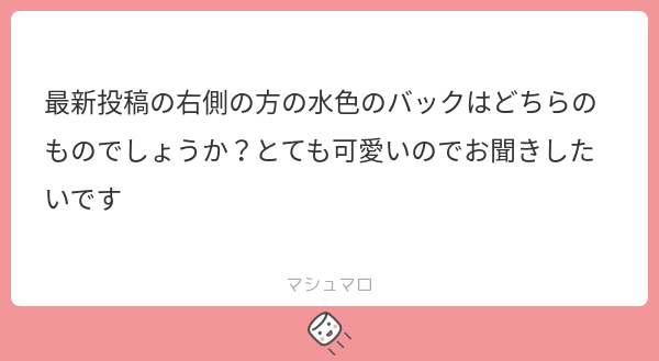 ibdm_0725's tweet card. ibdm_0725さんの回答「遅れてごめんなさい😵‍💫 ろぜみゅのバニティバッグです💫」