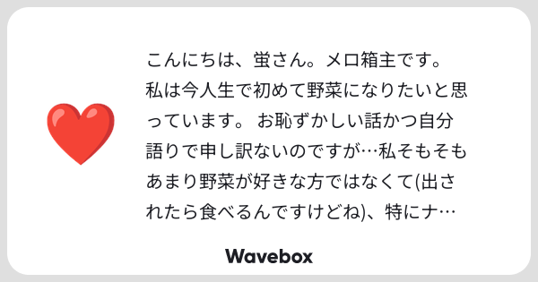 __whitecca's tweet card. Wavebox（ウェーブボックス）は、匿名で絵文字のリアクションを届ける & 受け取るメッセージツールです。
