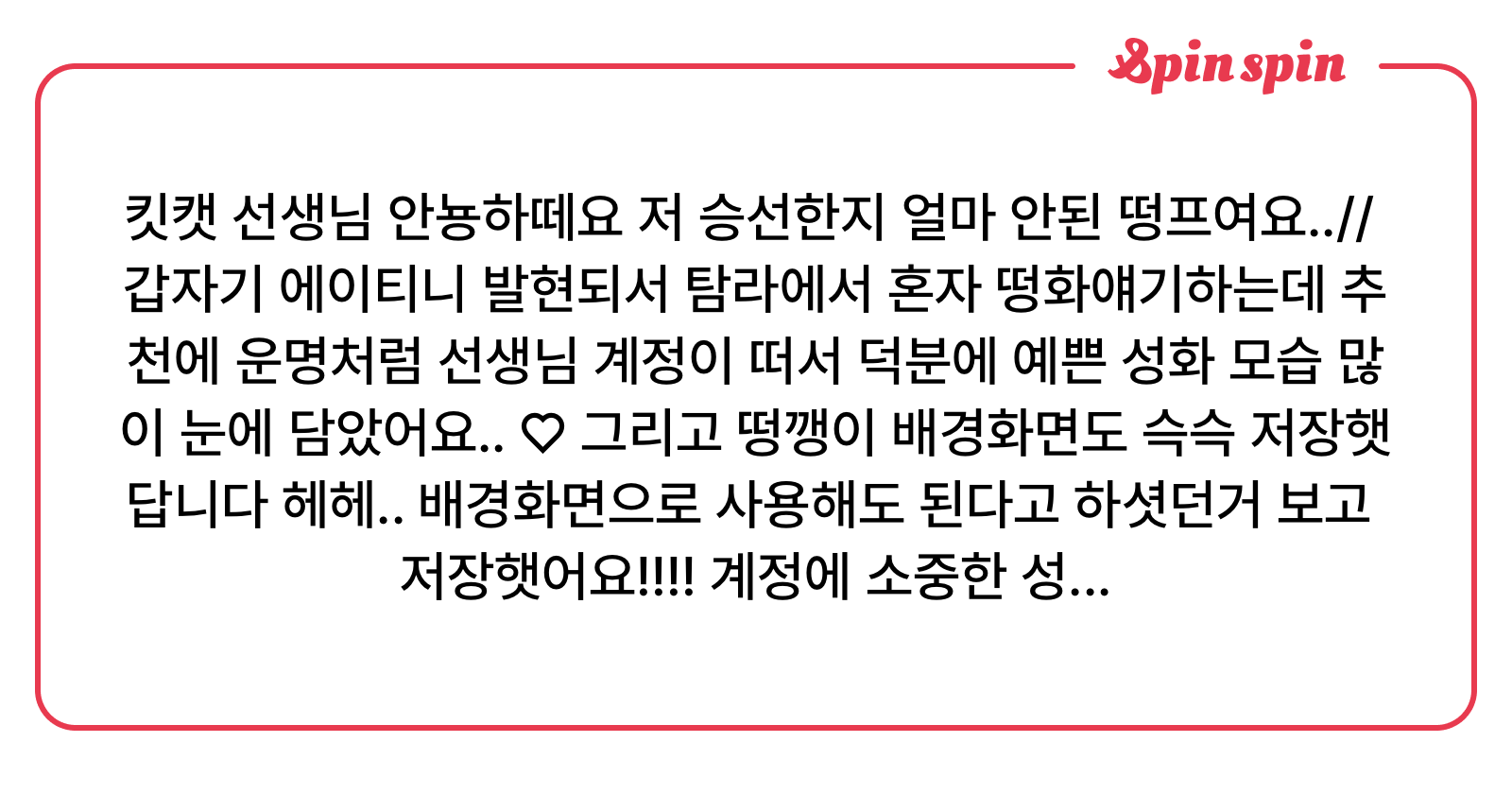 firekitkattt's tweet card. 사랑모금함