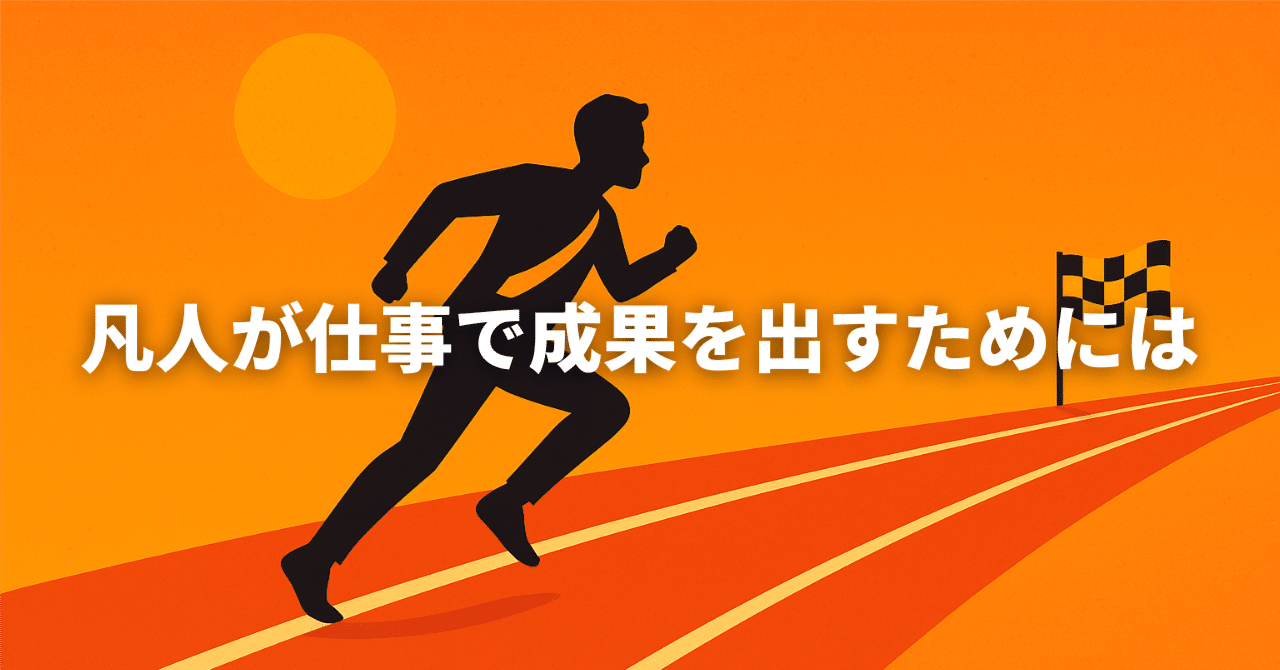 shimotaroo's tweet card. SecureNaviでプロダクトマネージャーをしているyutaro（@shimotaroo）です。神戸在住でフルリモートで働いています。 突然ですが、あなたは「努力型」ですか？「天才型」ですか？僕はこれまでの人生を振り返ると、圧倒的に努力型です。僕は努力型、いやあえて極端に書くと「凡人」が仕事のレベルを上げる、仕事で成果を出すためにはとにかく量をこなすしかないと思っています。 努力型:...