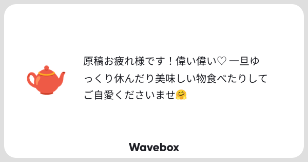 yuri_moonlily's tweet card. Wavebox（ウェーブボックス）は、匿名で絵文字のリアクションを届ける & 受け取るメッセージツールです。