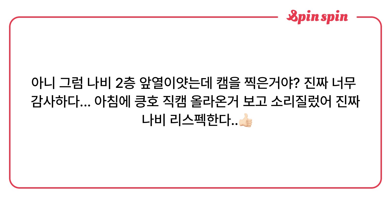 navinextdoor's tweet card. 나비님의 리퀘박스